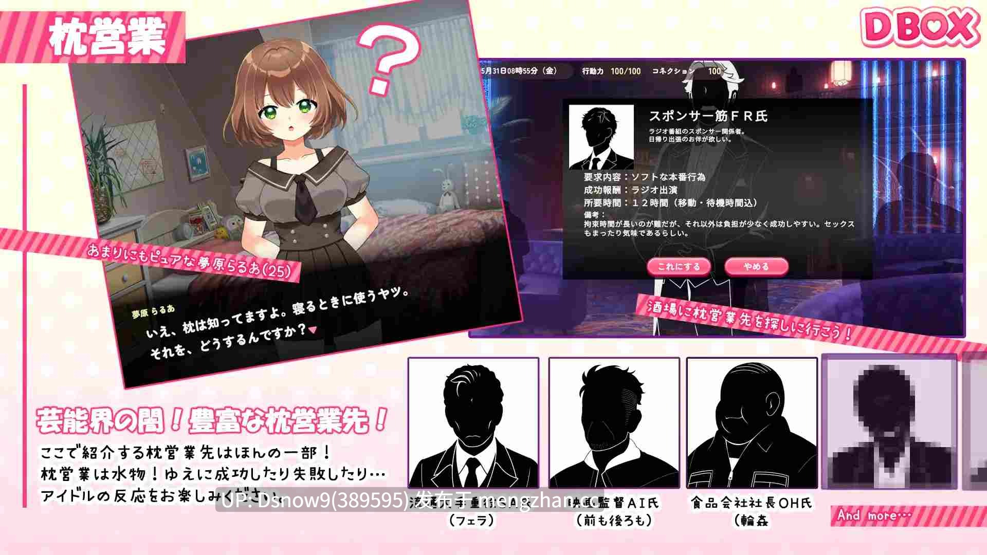 [SLG/动态/生肉] 26才を目前にした売れない処女アイドルが体を売って逆転を狙う話 [PC/1.3G]