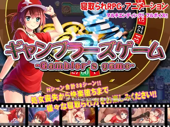 【RPG/汉化/青梅竹马/NTR/嫖娼/怀孕/巨乳/PC】赌徒游戏 / ギャンブラーズゲーム 21.06.11更新【1.09G】-第4张图片-萌站 【RPG/汉化/青梅竹马/NTR/嫖娼/怀孕/巨乳/PC】赌徒游戏 / ギャンブラーズゲーム 21.06.11更新【1.09G】-第4张图片-萌站