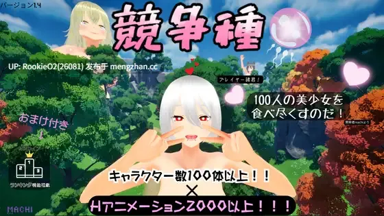 【3D互动/官中/全动态/内射】竞争种 / 競争種 v1.4 官方中文版 25.10.27更新【1.65G】-第4张图片-萌站 【3D互动/官中/全动态/内射】竞争种 / 競争種 v1.4 官方中文版 25.10.27更新【1.65G】-第4张图片-萌站