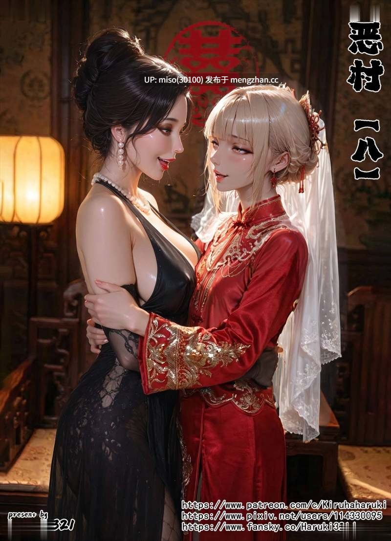 恶村01-09+短篇-淫母日记X恶村+特典01-02+番外