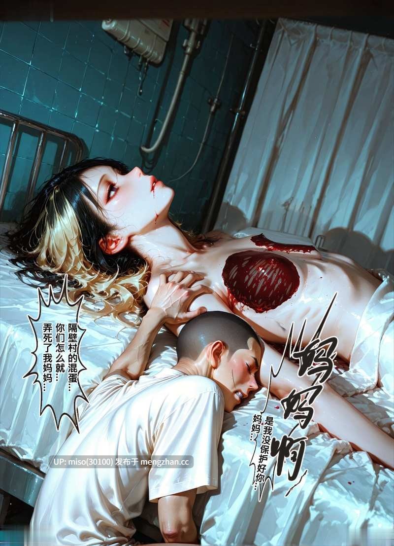 恶村01-09+短篇-淫母日记X恶村+特典01-02+番外-第32张图片-萌站