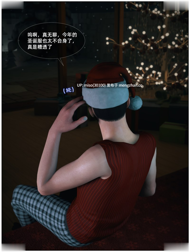 [Vchan] 淫乱圣诞夜 1-第7张图片-萌站