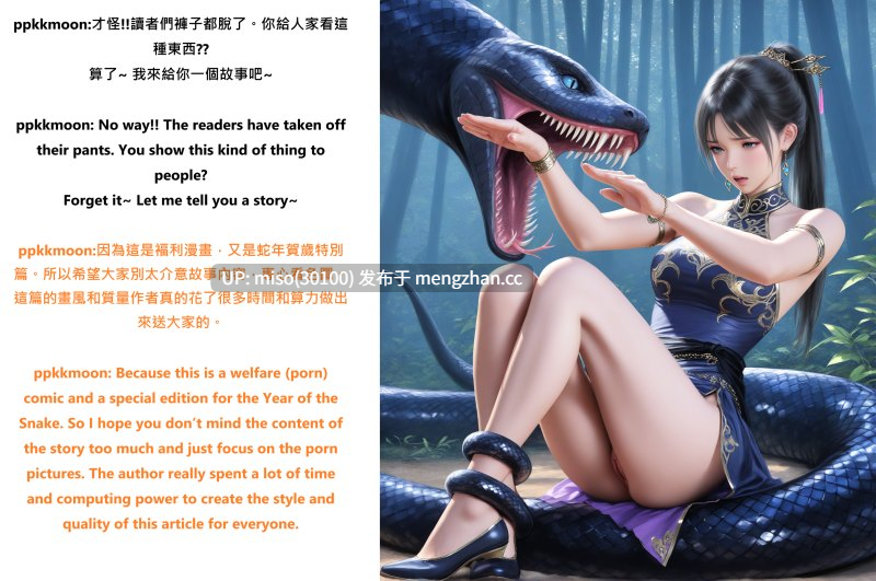 蛇紋入侵 The Snake Tattoo Within (蛇のタトゥーの侵入) by ppkkmoon
