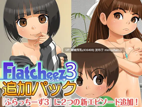 【新作】【RPG/动态/汉化/PC】流浪者们3・追加 ふらっちーず3・追加パック