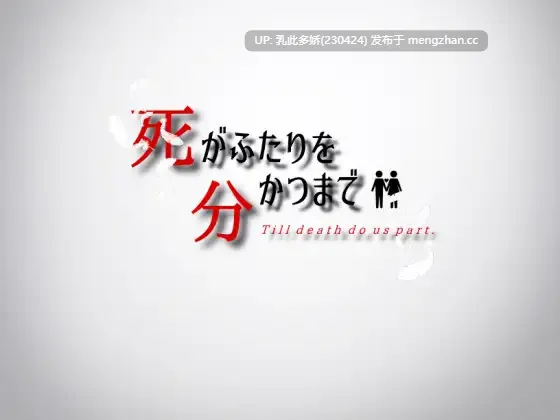 6[RPGAI汉化PC] 死がふたりを分かつまで v1.17 AI汉化版 [856M]
