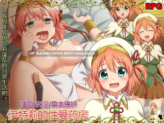 7[RPG官中PC] 伊特莉的性爱药房 イトリちゃんのエッチなお薬屋さん 官中版 [214M]