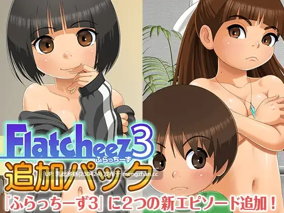 9[RPGADVAI汉化PC]【萌站内嵌】ふらっちーず3 v1.4.4 + 追加パック v1.1 AI汉化版 [691M]