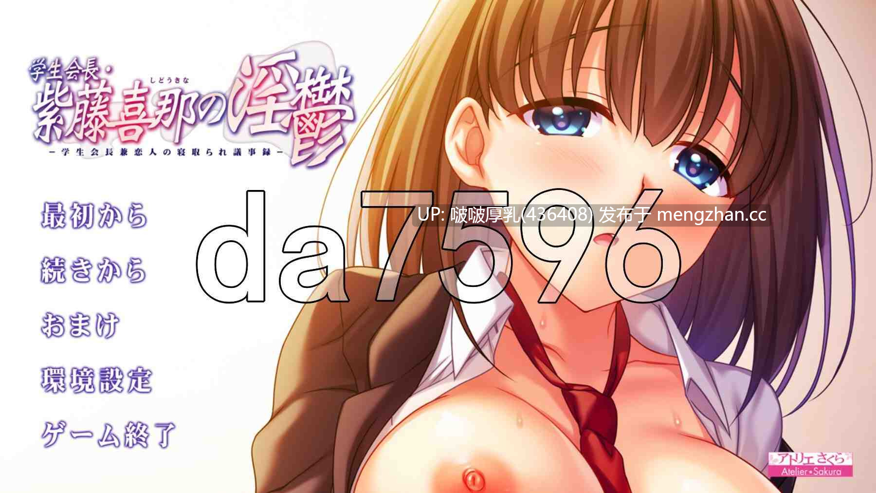 [ADV/新汉化/PC] 学生会会长・紫藤喜那的淫郁 －兼任学生会会长与恋人的被NTR议事录－ 学生会長・紫藤喜那の淫鬱 －学生会長兼恋人の寝取られ議事録-第3张图片-萌站
