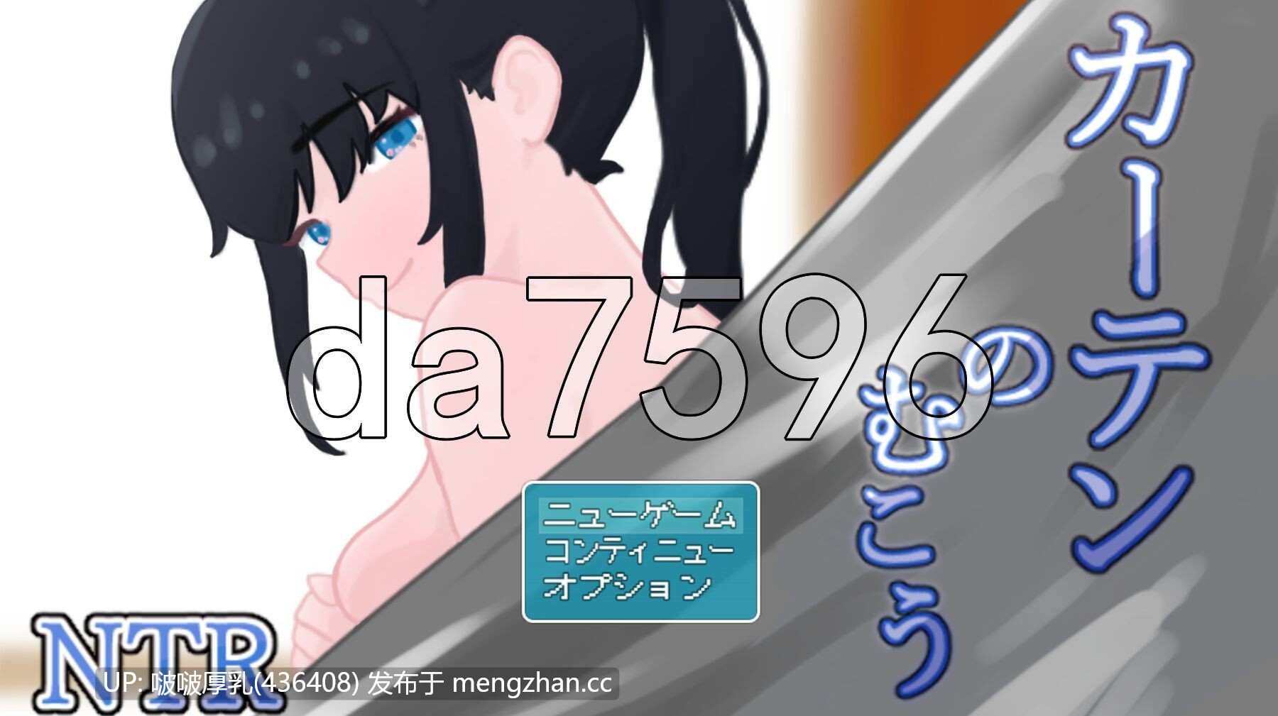 【更新】[RPG/汉化/PC] 窗帘的另一侧 NTR カーテンのむこう NTR v1.7 -第5张图片-萌站