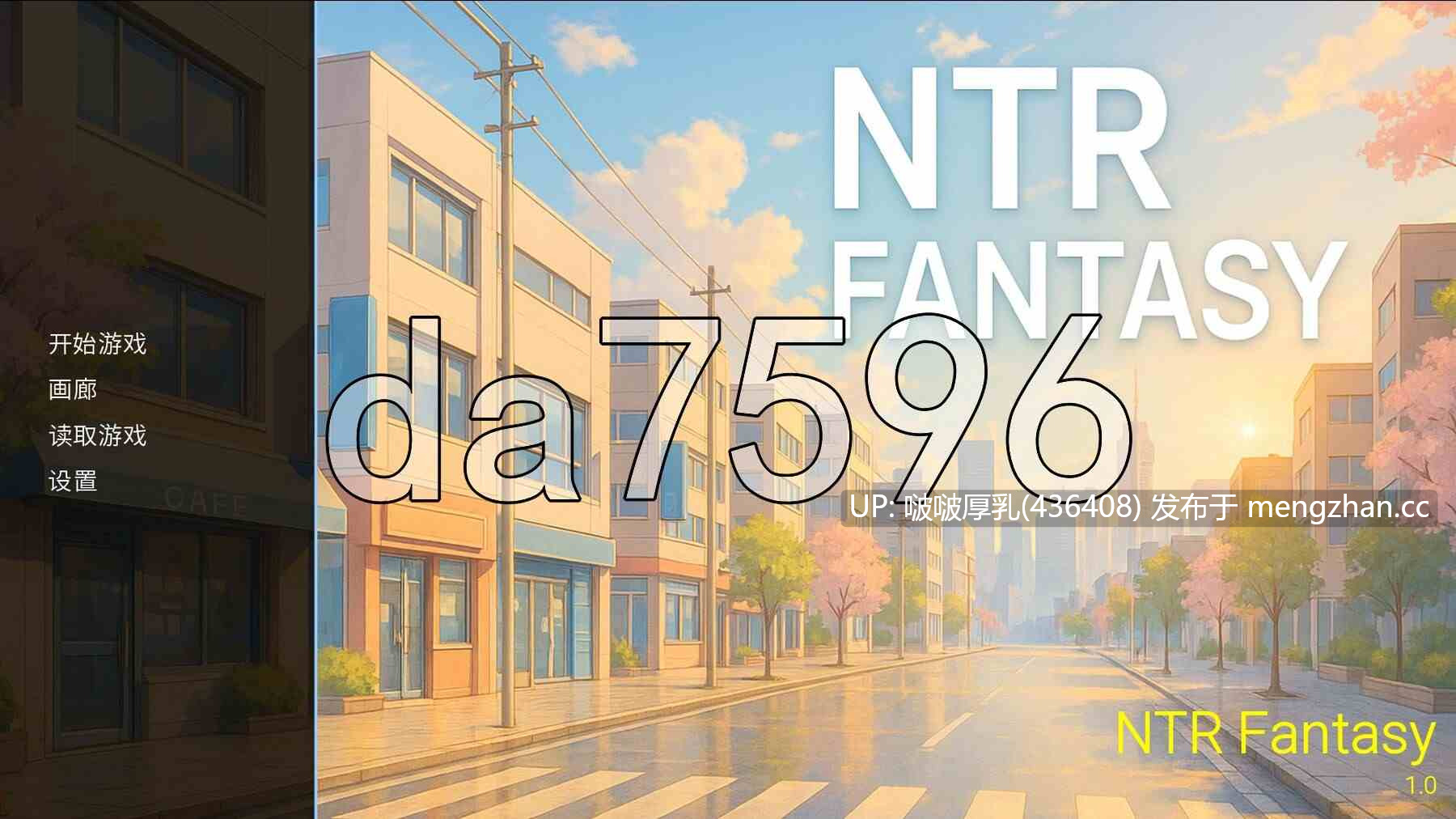 【新作】[SLG/官中/步兵/动态/PC] NTR幻想 NTR Fantasy 