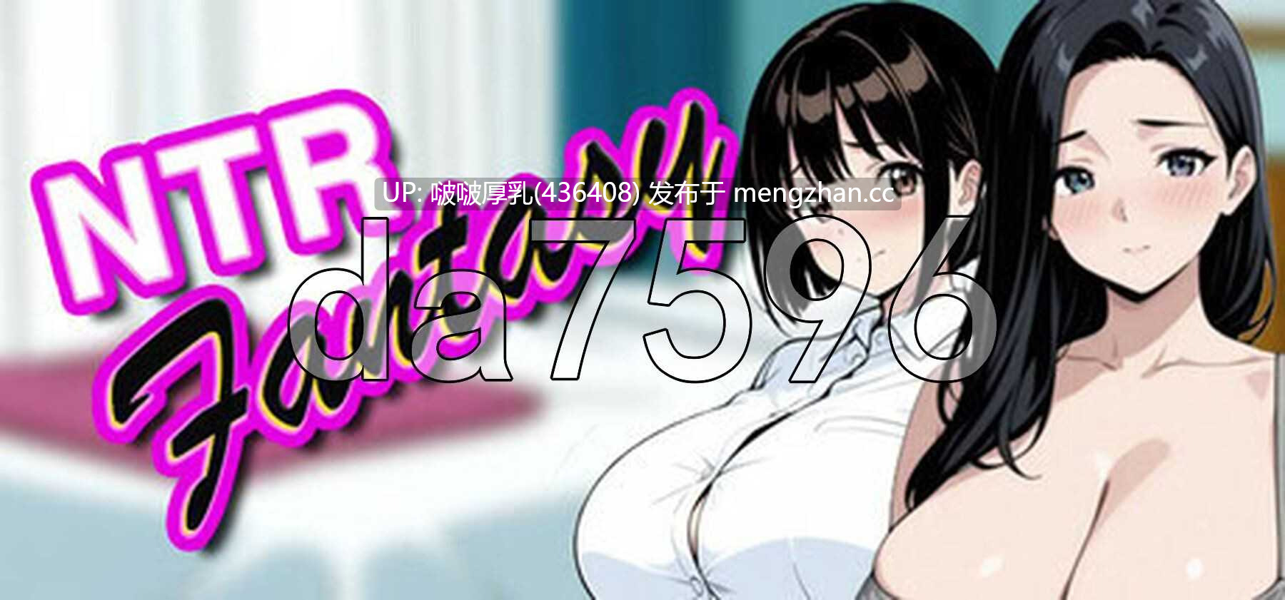 【新作】[SLG/官中/步兵/动态/PC] NTR幻想 NTR Fantasy -第2张图片-萌站
