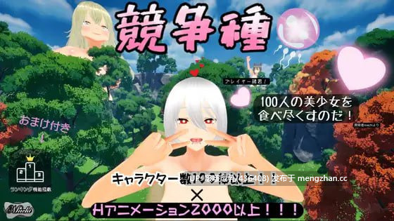 【更新】【SLG/3D/官中/动态/PC】竞争种 競争種 v1.4 