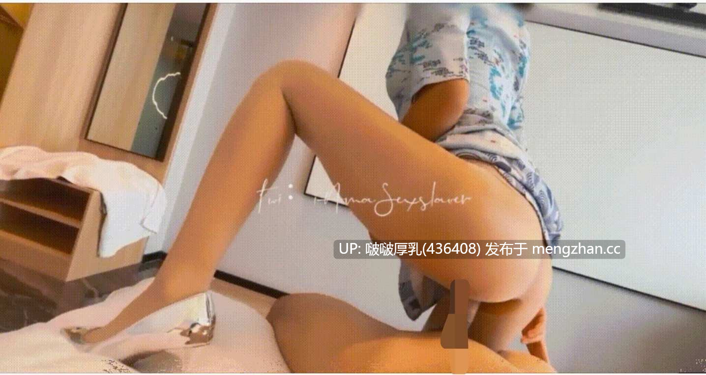推特美臀大学生【粉了个味】绝版无水印视频 60部合集-第2张图片-萌站