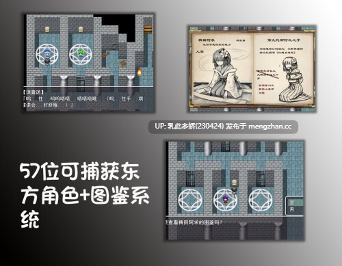 15[RPG官中PC] 东方捕缚秘录 官中版 [660M]-第5张图片-萌站