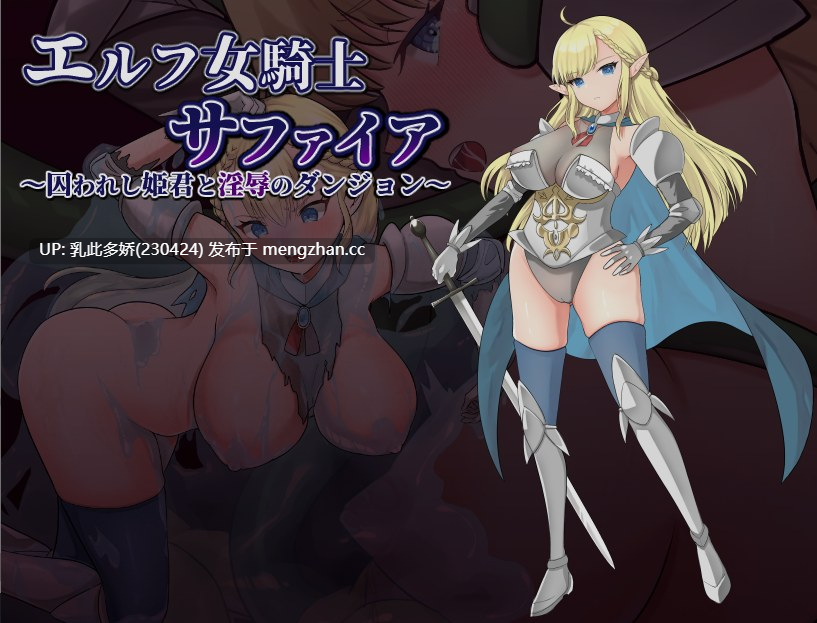 19[日式RPGAI汉化PC] エルフ女騎士サファイア～囚われし姫君と淫辱のダンジョン～ V1.01 AI汉化版 [1.30G]-第9张图片-萌站