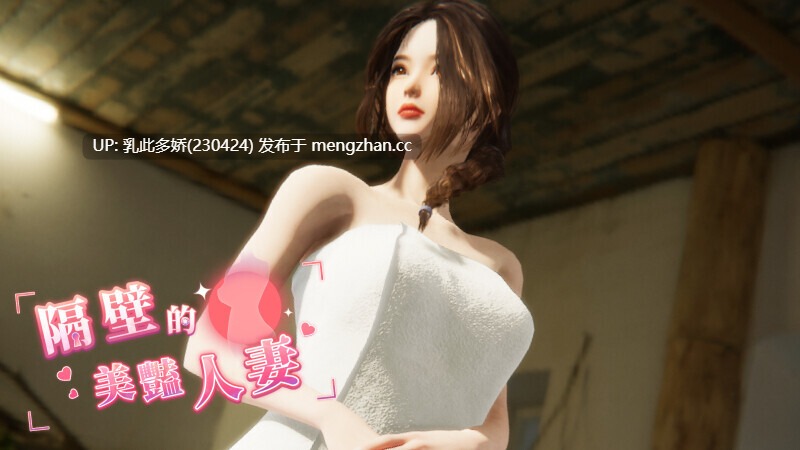25[3D大作动态PC更新] 隔壁的美艳人妻 The Wife Next Door Ver1.7.15 Steam官中步兵版 正式版+DLC+存档 [12.60G]-第11张图片-萌站