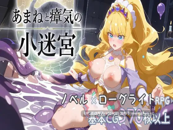 【新作】【SLG/PC】『あまねと瘴気の小迷宮』 ローグライト風RPG