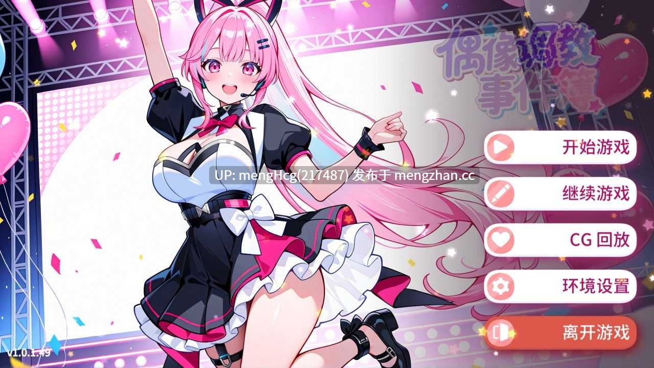 【SLG/PC/无码】偶像调教事件簿/Idol Forging 版本：v1.0.1.23-第4张图片-萌站