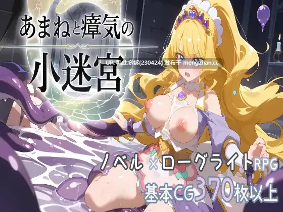 28[RPG生肉PC新作] 『あまねと瘴気の小迷宮』 ローグライト風RPG 生肉版 [1G]-第2张图片-萌站