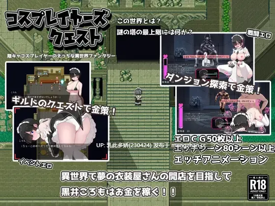 29[RPG官中PC新作] Cosplayer's Quest コスプレイヤーズクエスト 官中版 [0.98G]-第5张图片-萌站