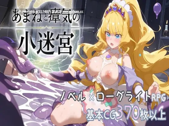 【RPG/PC】『天音与瘴气的小迷宫』 - 类Rogue风格RPG/『あまねと瘴気の小迷宮』 ローグライト風RPG 版本：2025.12.31