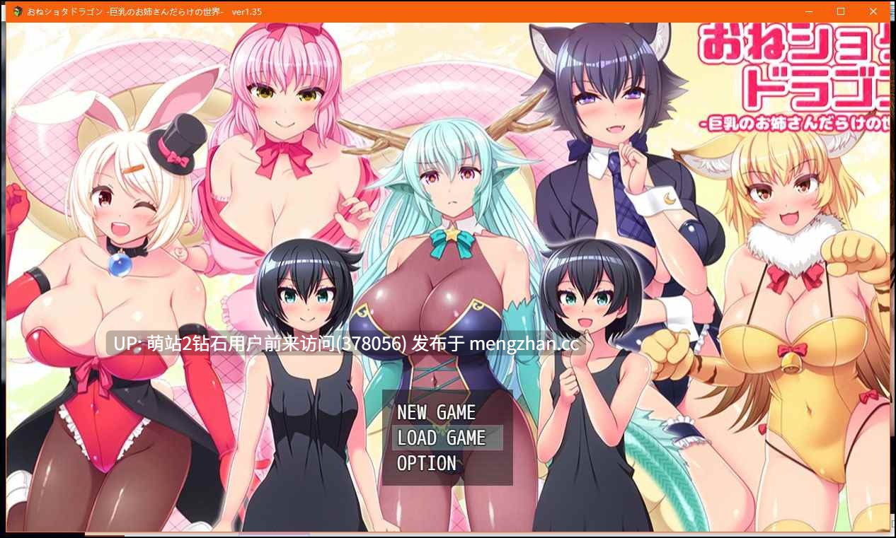 300.[巨根正太魔物娘后宫之旅] おねショタドラゴン 巨乳のお姉さんだらけの世界 Ver1.35 日文有码版 -第3张图片-萌站