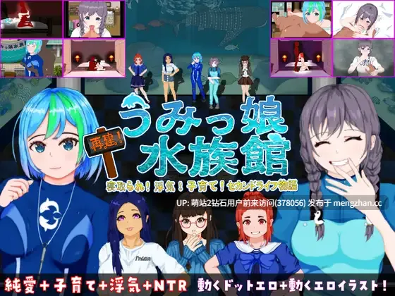 227.[人鱼娘][情趣酒店][催情调教][文静眼镜娘]重建！海女水族馆 ～NTR！出轨！生儿育女！第二人生物语[官方AI]-第2张图片-萌站