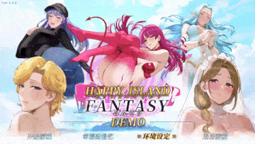 幸福岛幻想 Happy island Fantasy Ver1.1.0.4正式版 【SLG+动态+后宫+官中+8.55G】