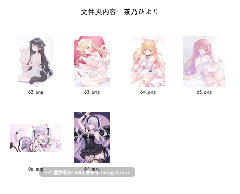 赞助图25年12月 26G Caばりあ Eichi Fukuro袋子 kooriais Torino WERI あきぺこ あらた かるたも ぐらしおん さぼてんむし しおの すゃもり なかしよん なまひゆ ねでぃあ ひみつ ほうき星 ぽんにゅ まんなく みこ酢 ゆゆこ りーふぱいザウルス カントク セトマン モミ兄弟 三つ葉ちょこ 双葉くるみ 天空かぷちーの 文件夹截图 最中かーる 睦月にゃふ 絆-Kizuna 羽泪໒꒱ 茶乃ひより 蝦餅 陸-riku- 風祭帆夏 飴乃うさり 鬼針草-第20张图片-萌站