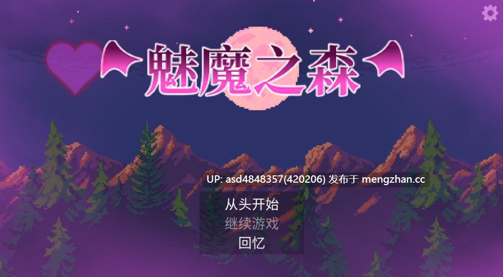 魅魔之森~我被魔物娘包围了~ Ver1.04 【SLG+像素+卡牌+魔物+官中+无码+357MB】-第5张图片-萌站 魅魔之森~我被魔物娘包围了~ Ver1.04 【SLG+像素+卡牌+魔物+官中+无码+357MB】-第5张图片-萌站