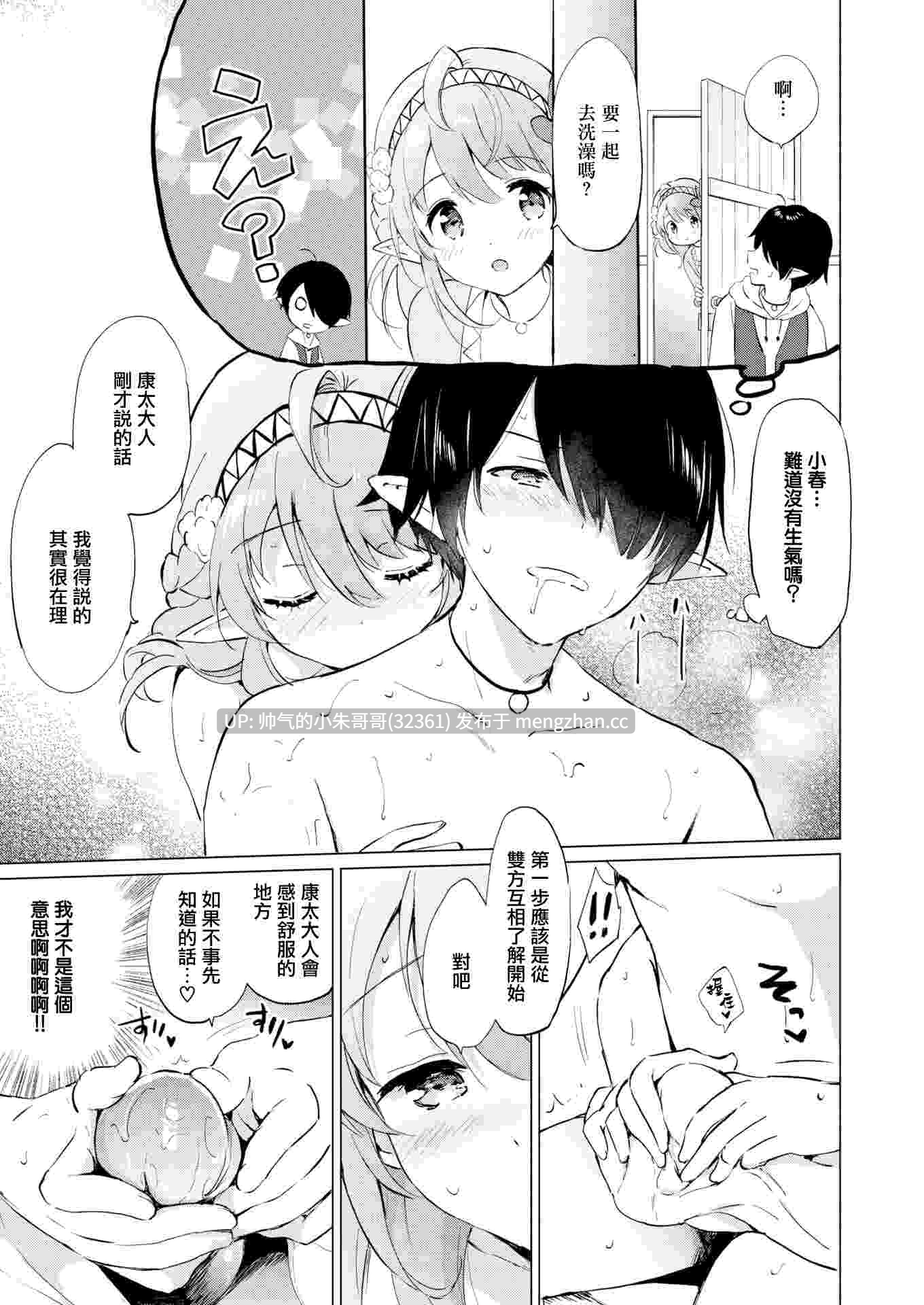  [つかこ] 蜜月パラダイス [無修正] [225p+153m]-第7张图片-萌站