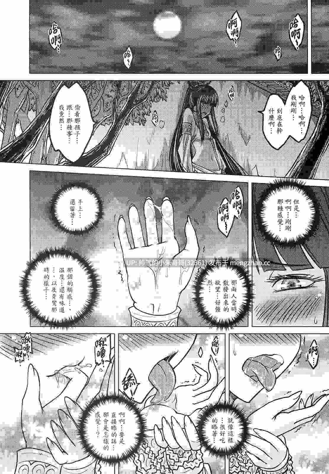 【漫画】【三色坊 【黑青郎君】】 撫鏡軼聞 [110P+148M]