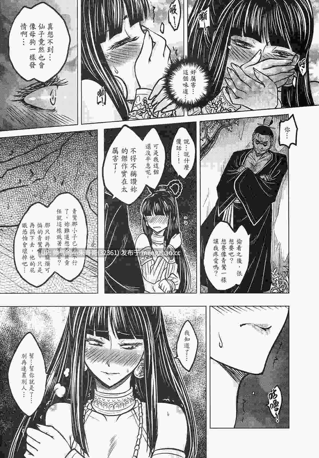 【漫画】【三色坊 【黑青郎君】】 撫鏡軼聞 [110P+148M]-第4张图片-萌站