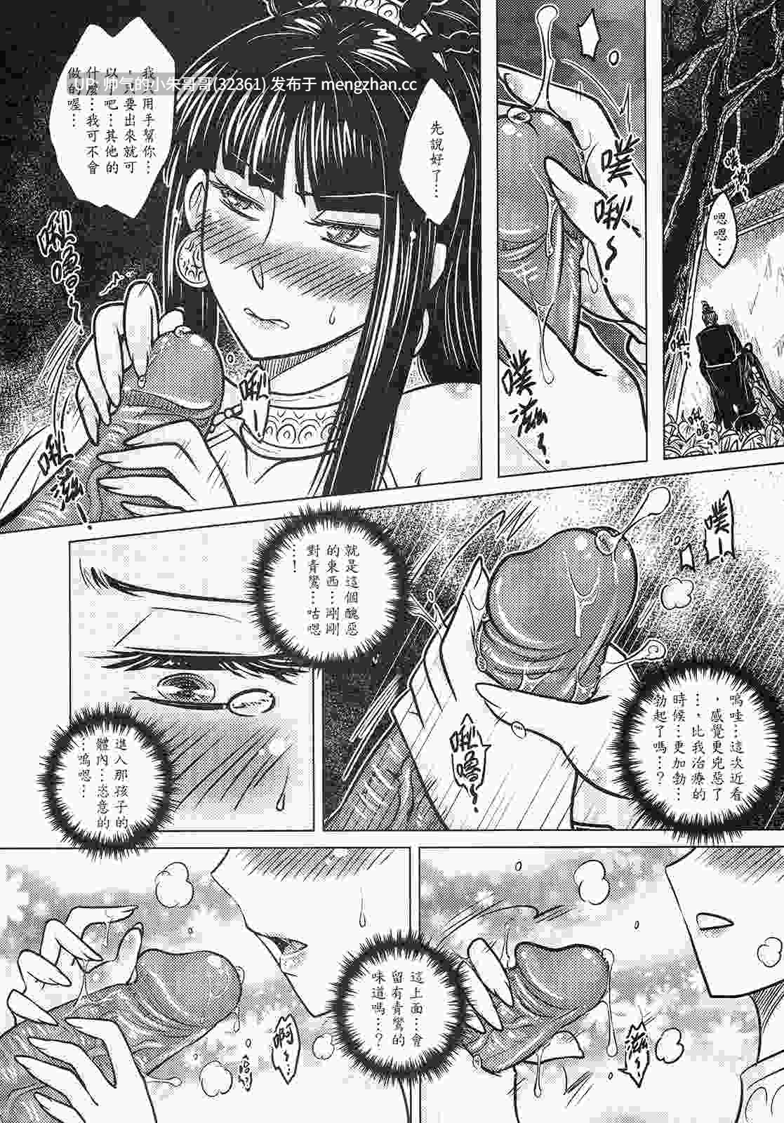 【漫画】【三色坊 【黑青郎君】】 撫鏡軼聞 [110P+148M]-第5张图片-萌站