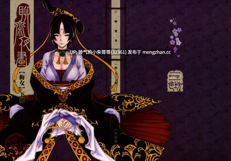 【漫画】【三色坊 【黑青郎君】】 聊齋夜話 [260P+164M]-第2张图片-萌站