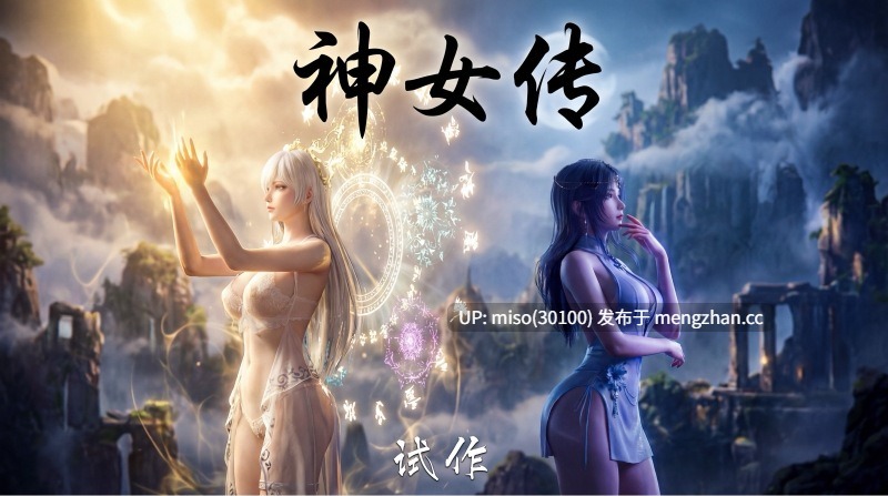 [夏瑶影] 神女传-第2张图片-萌站