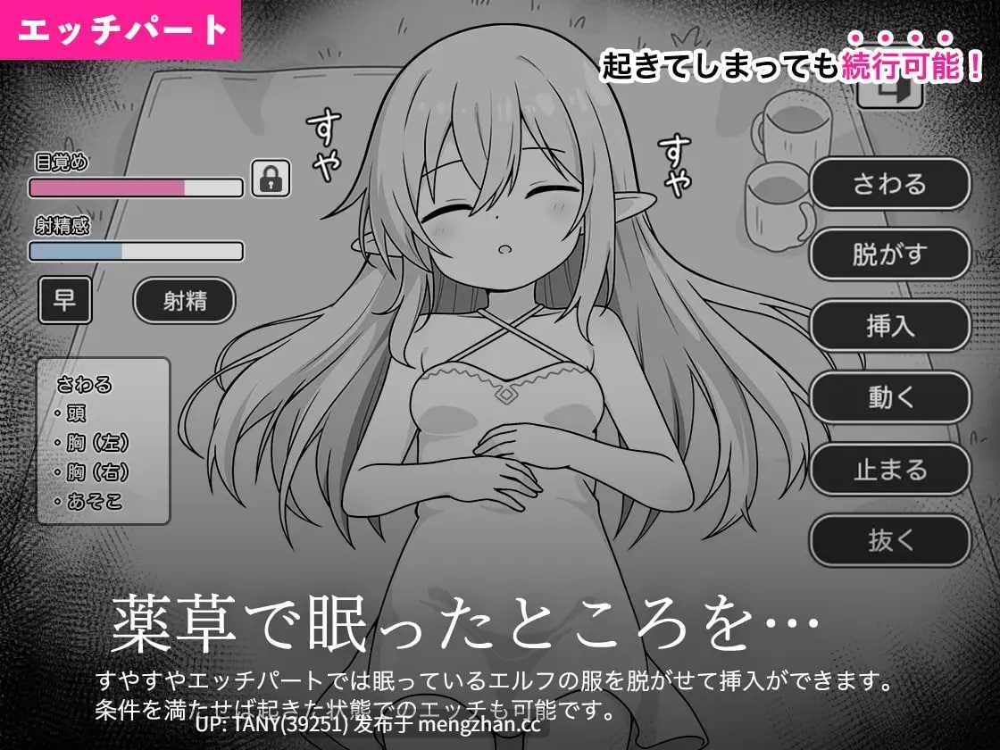  名称：沉睡的精灵模拟 ▫️原名：すやすやエルフシミュレーション ▫️版本：———    萌站植入