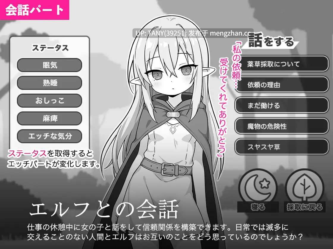  名称：沉睡的精灵模拟 ▫️原名：すやすやエルフシミュレーション ▫️版本：———    萌站植入-第2张图片-萌站