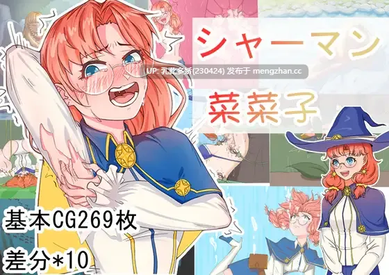 1[RPG官中PC] シャーマン菜菜子 官中版 [392M]-第2张图片-萌站