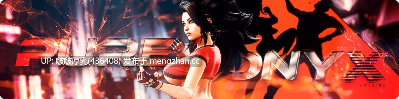 【更新】【爆款ACT/官中/步兵/动态/PC】真红玛瑙 PURE ONYX v0.140.0 