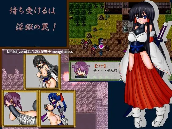 【PC/RPG/汉化】RJ121435 倒忍伝 ～淫界のくノ一～ [アーリマン]
