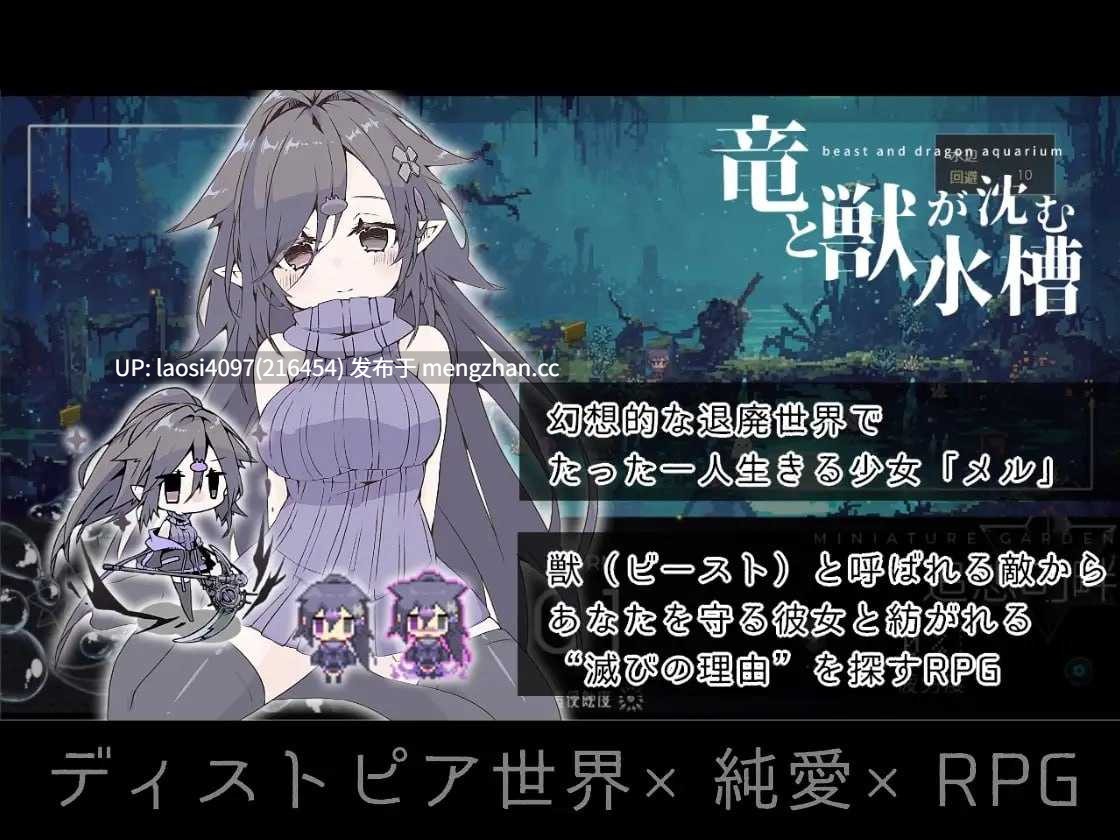 [RPG/PC]#龙与兽沉浸的水箱 #竜と獣が沈む水槽 v3.0 AI汉化版-第2张图片-萌站