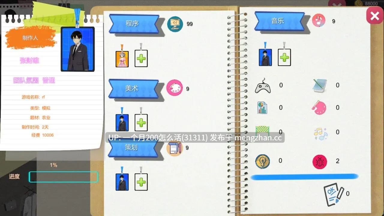 [PC][经营SLG/官中无码/更新/2D]黑山游戏公司 BM game Co V1.6.5 官中步兵版-第2张图片-萌站