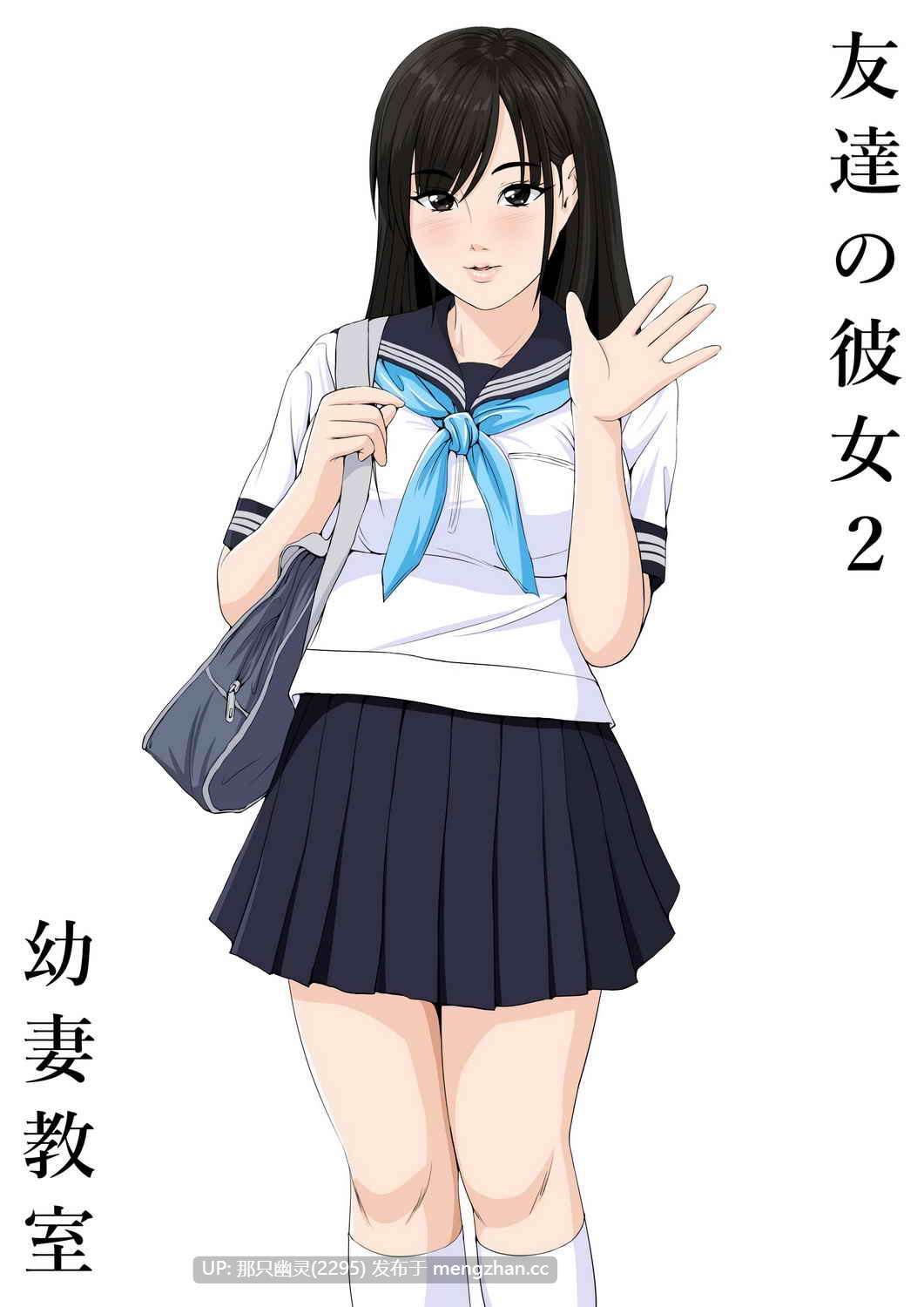 友達の彼女1-2