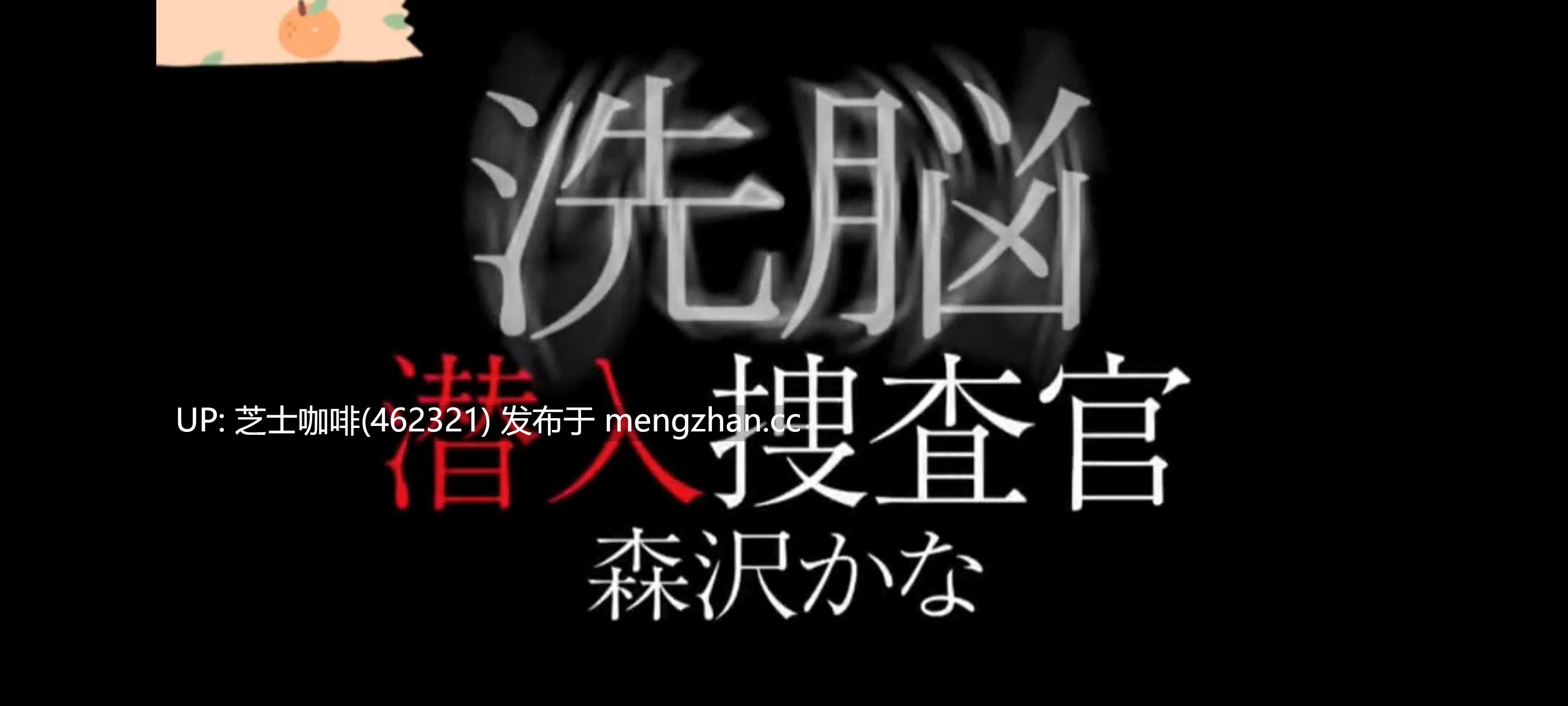 BDA_090  洗脑 潜入搜查官