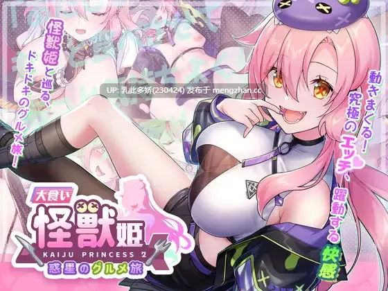 16[SLG动态官中步兵更新] 暴食的怪兽公主：惑星美食之旅 大食い怪獣姫惑星のグルメ旅 v1.13 动态官中步兵版[5.16G]