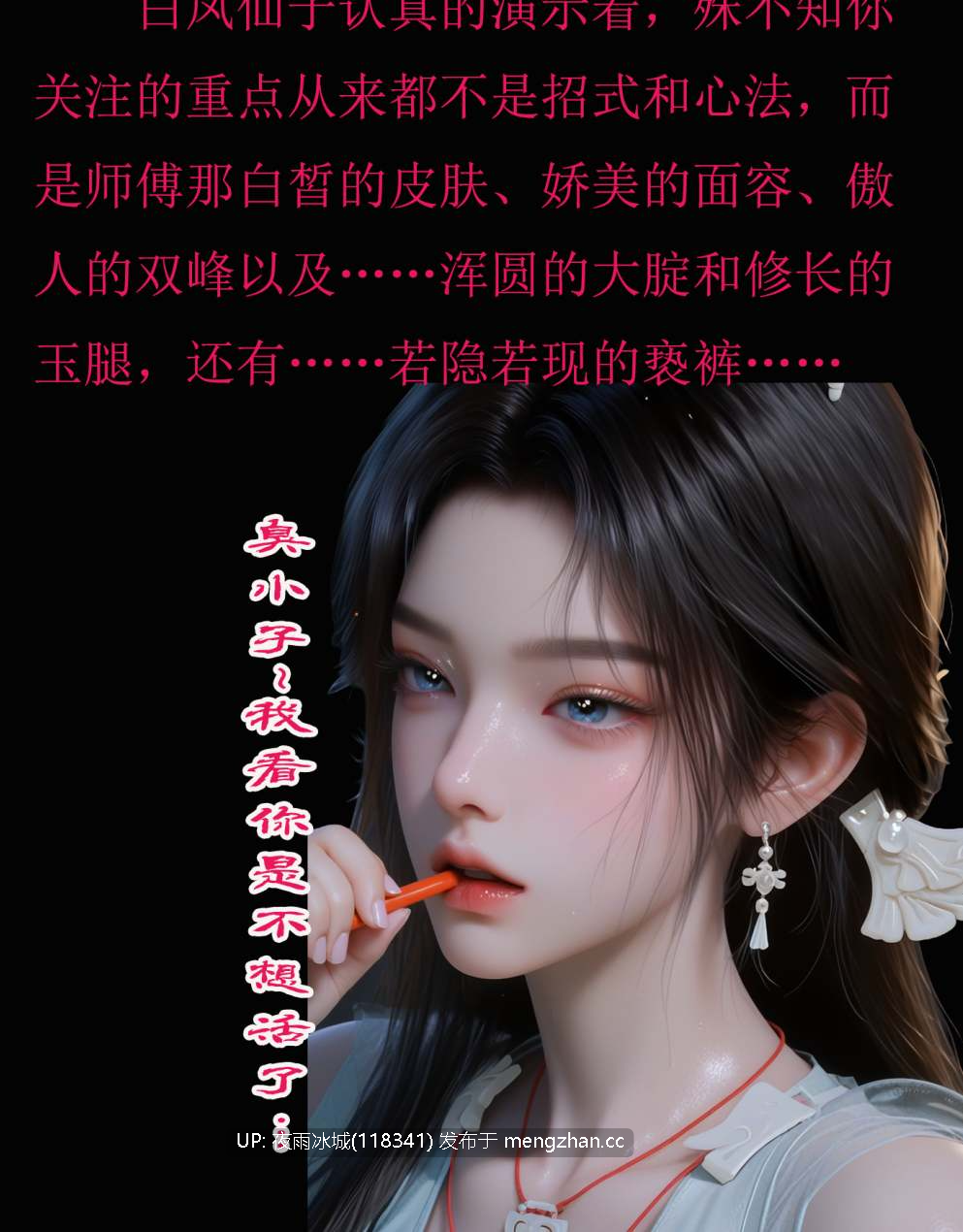 【图包】成人修仙传 宋玉篇 白凤仙子秘闻 146P（荤素）