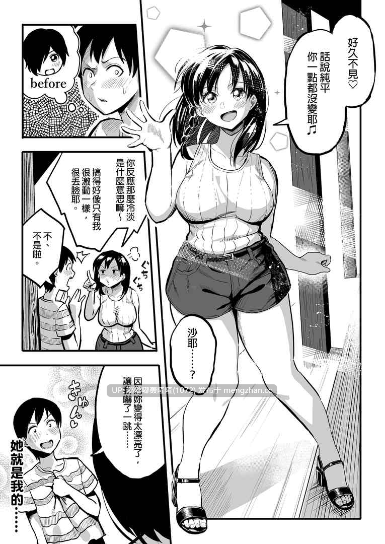 [无修正/漫画]スルメニウム_谷口大介_把小穴借給我的前輩   [步兵无码]-第8张图片-萌站