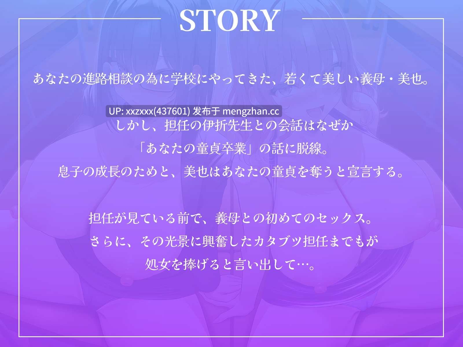 [RJ01527152][山田じぇみ子 / 乙倉ゅい(乙倉由依)]【繁体中文版】溺愛我的繼母與死板女教師的雙重性愛升學指導～本應是升學諮詢，卻演變為爭奪我的童貞！?-第1张图片-萌站