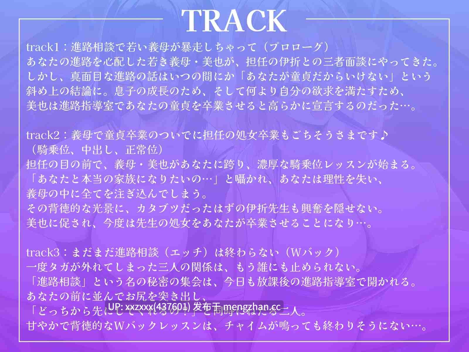 [RJ01527152][山田じぇみ子 / 乙倉ゅい(乙倉由依)]【繁体中文版】溺愛我的繼母與死板女教師的雙重性愛升學指導～本應是升學諮詢，卻演變為爭奪我的童貞！?-第4张图片-萌站